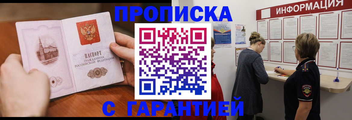 прописка для школы в Подольске