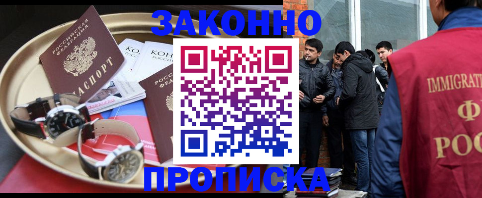 временная регистрация в Подольске