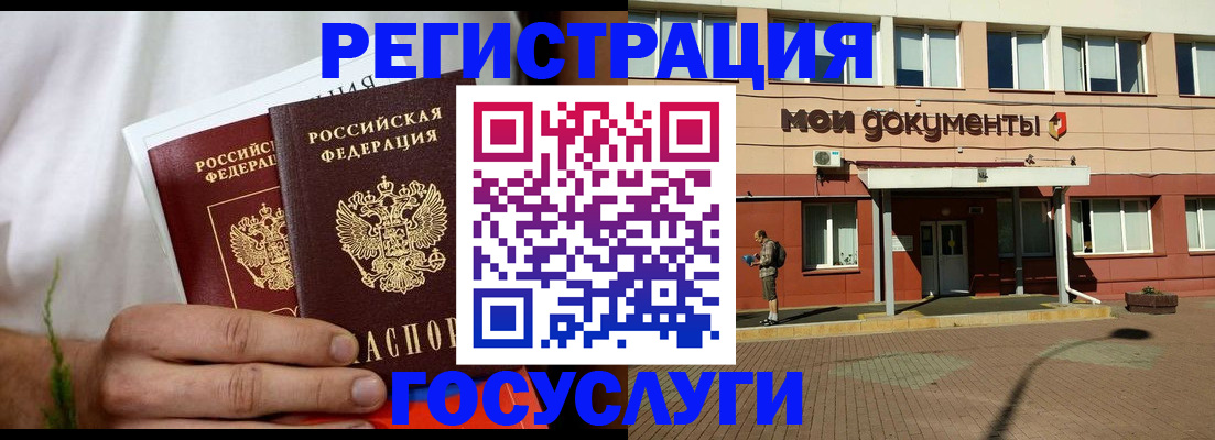 регистрация в Подольске